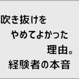 吹き抜けをやめてよかった理由。経験者の本音