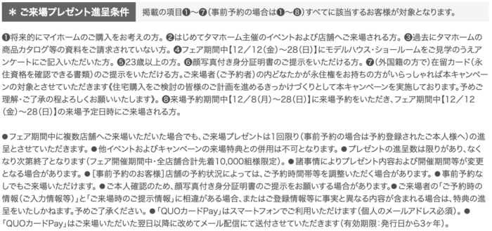 事前に確認すべきポイント