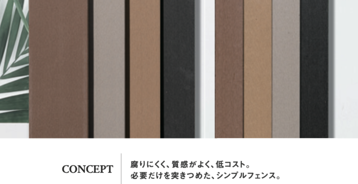 エコモックフェンスの耐用年数