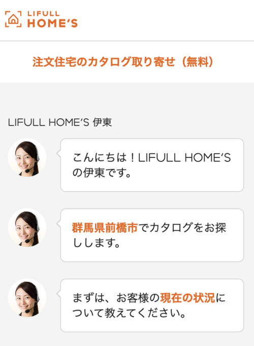 ライフルホームズ操作画面