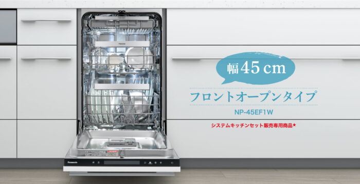 パナソニック製の価格帯（45cm）