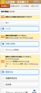 物件情報を入力