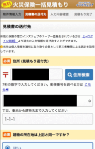 見積もりの送付先を入力