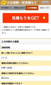 入力内容の確認