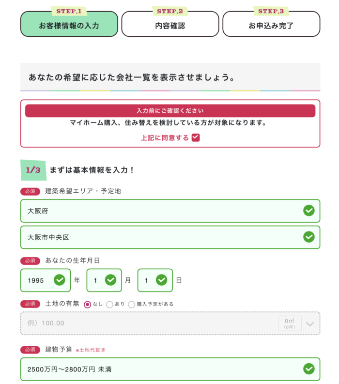 基本情報を入力(必須)