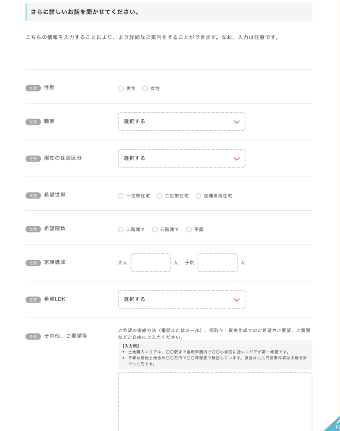 さらに詳しいお話(任意)