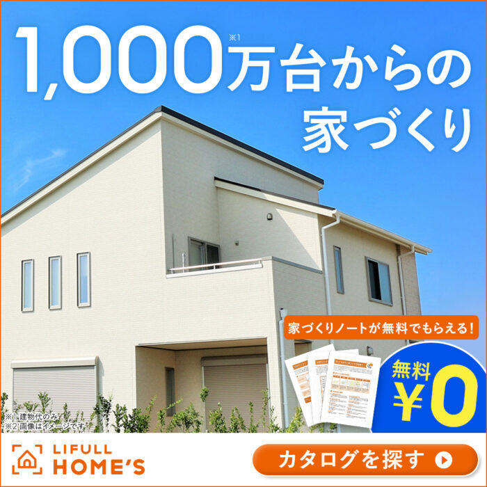アフィリエイトバナー_家づくりノート_ローコスト住宅