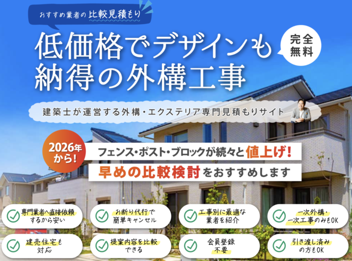 エクステリアパートナーズの評判と結論