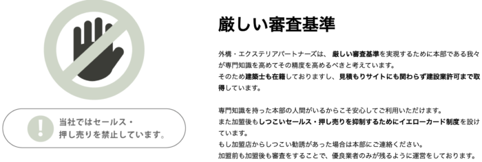 加盟業者の審査基準