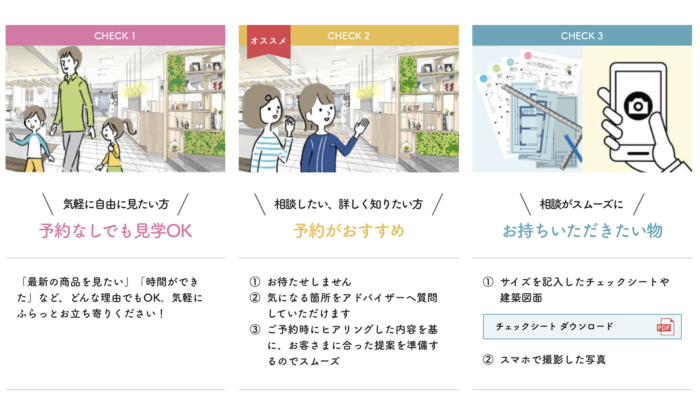 タカラスタンダードのショールーム予約なし見学と予約方法