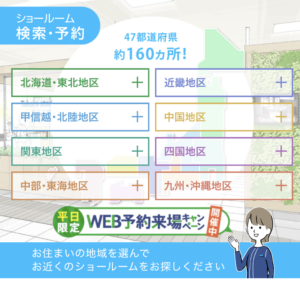 ショールームの地域を選択する