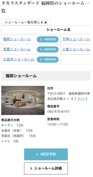 ショールームを選択する