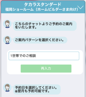 ご希望日を選択する