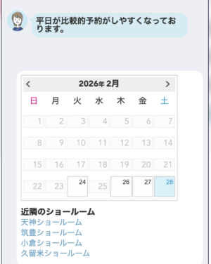 ご希望日を選択する2
