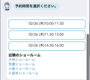 ご希望時間と会員登録