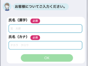 ご予約者さま情報を入力する