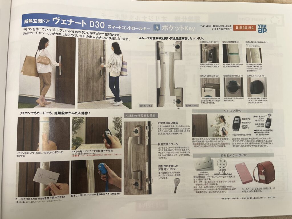 玄関ドアの標準仕様