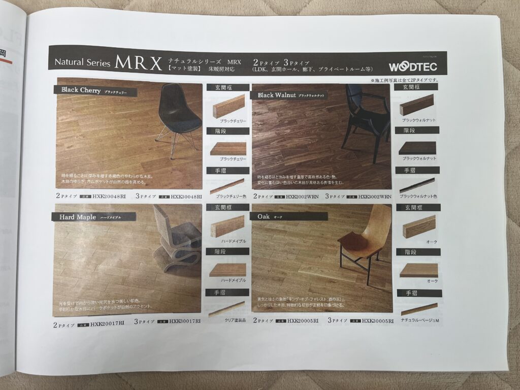 床材の標準仕様