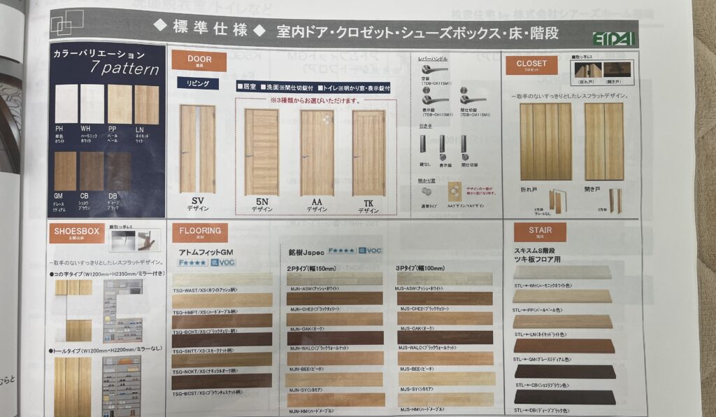 建具の標準仕様