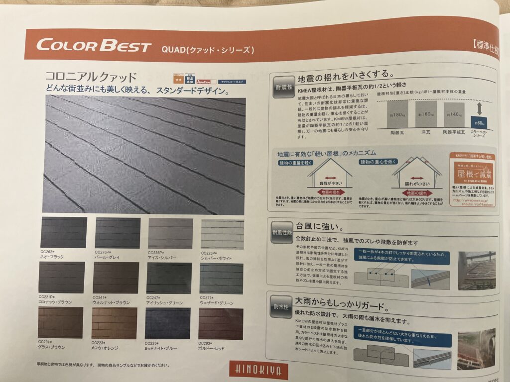 屋根の標準仕様