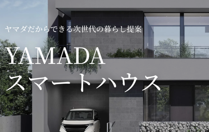 ヤマダホームズの吹き付け断熱の特徴