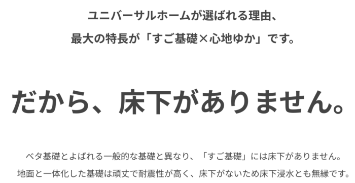 ユニバーサルホームの吹き付け断熱の特徴