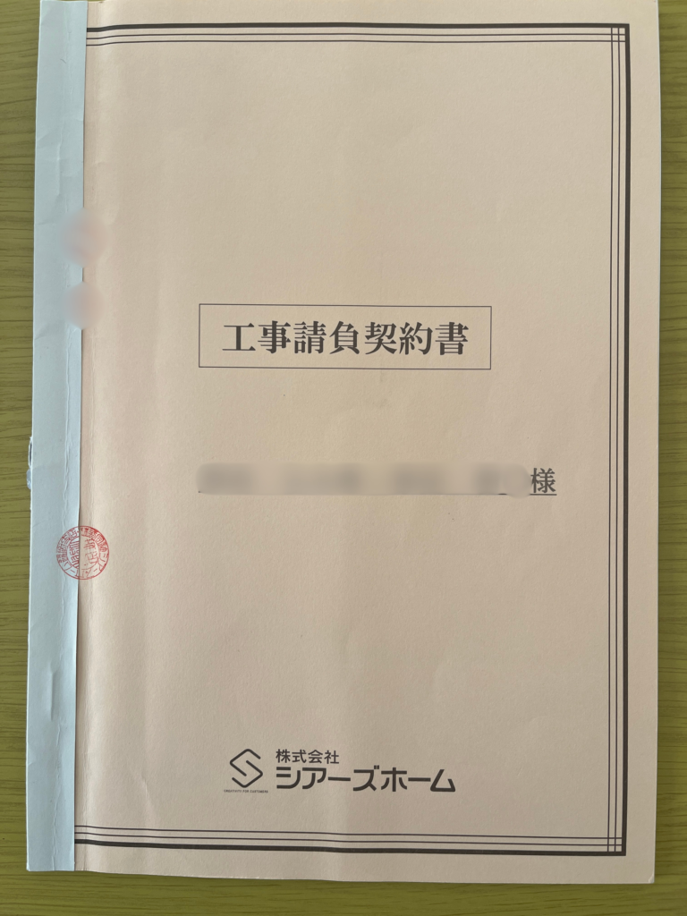 工事請負契約書