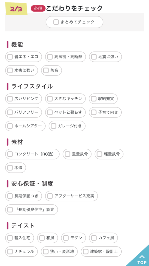 機能や素材などのこだわりをチェック