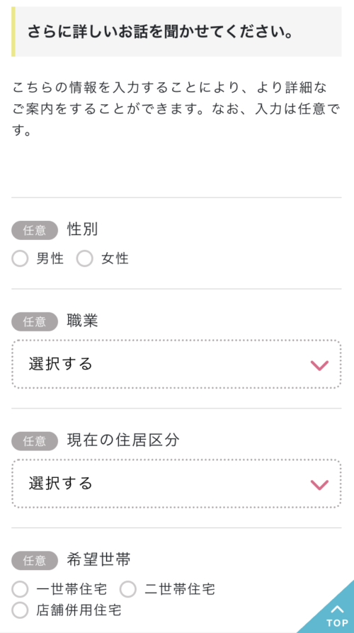 詳細の情報を入力する（任意）1