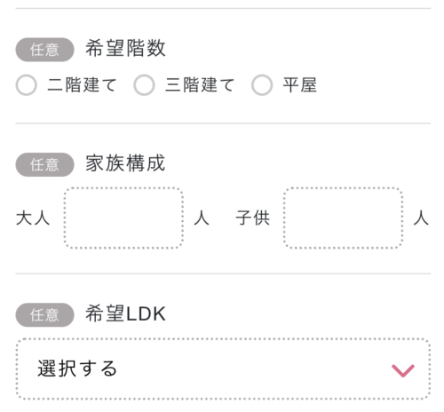 詳細の情報を入力する（任意）2
