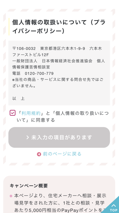 追加の要望の入力とプライバシーポリシーを確認して同意2