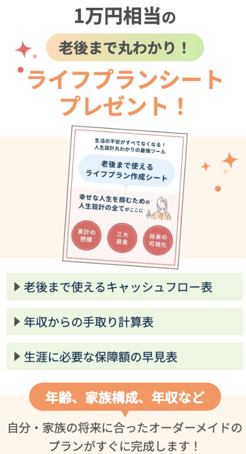 無料プレゼントの内容