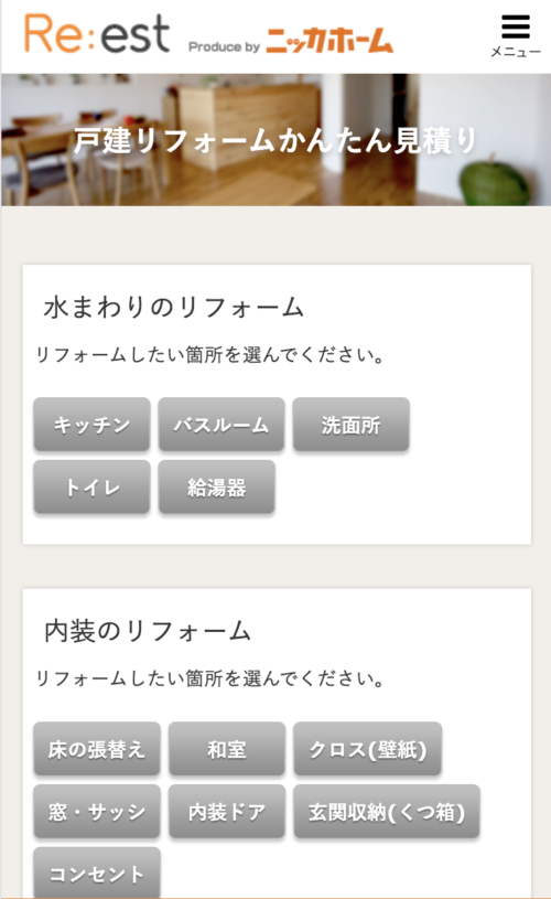 簡単見積もりの依頼方法2