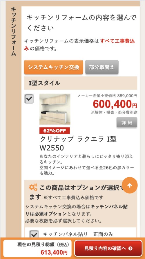 簡単見積もりの依頼方法4