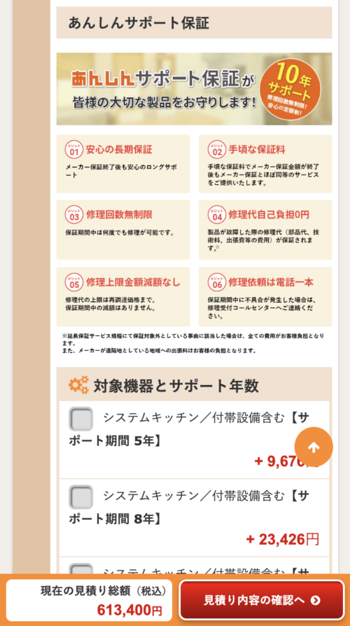 簡単見積もりの依頼方法5
