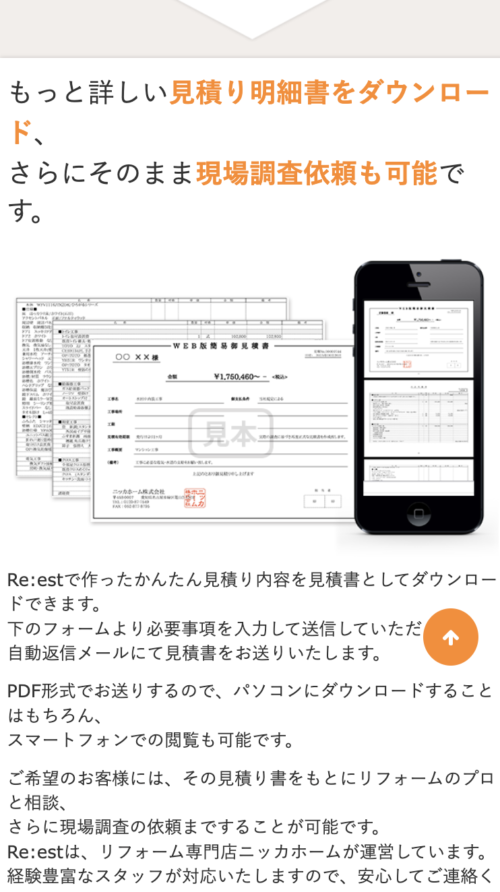 簡単見積もりの依頼方法7