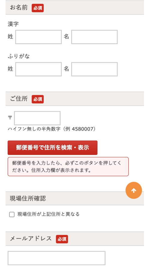 簡単見積もりの依頼方法8