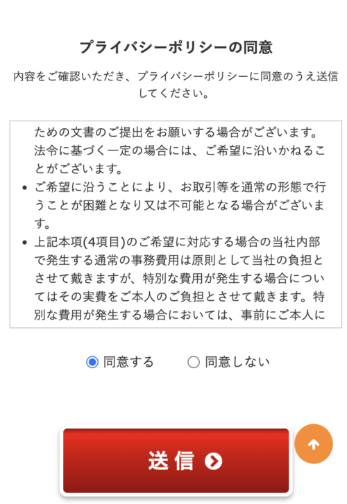 簡単見積もりの依頼方法11