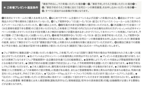 もらえなかった原因は条件未達か後日対応