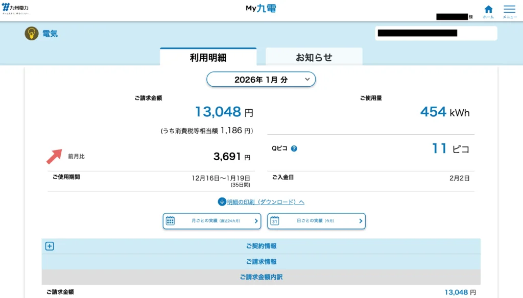 冬の電気代は1.3万〜1.8万円