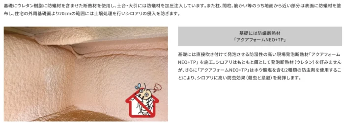 防蟻シートと防蟻断熱材の役割