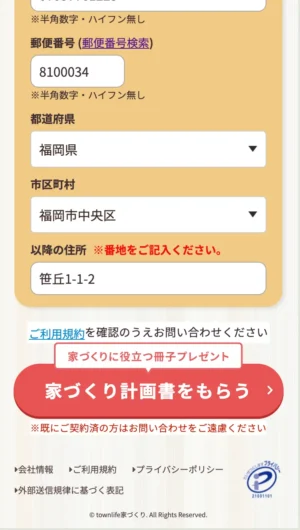 申し込み方法と流れ5