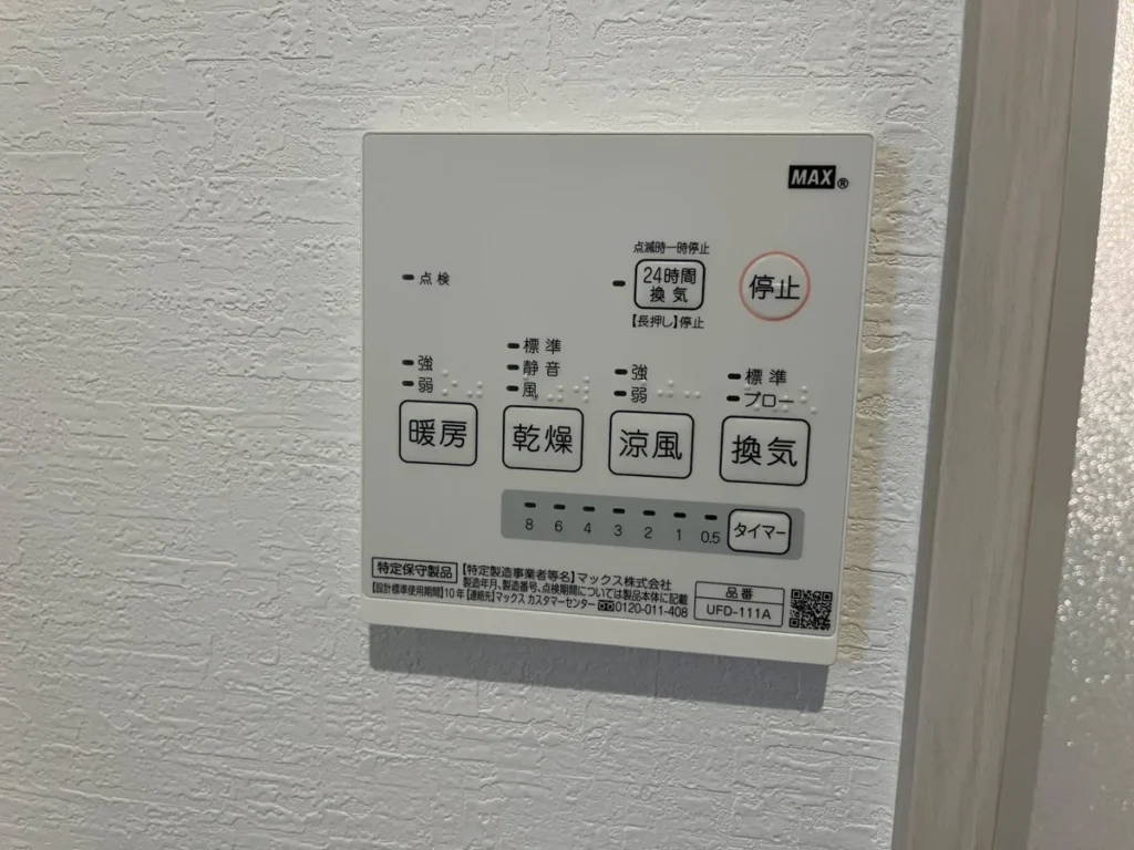 暖房・乾燥・涼風・換気を操作するMAX製浴室リモコン