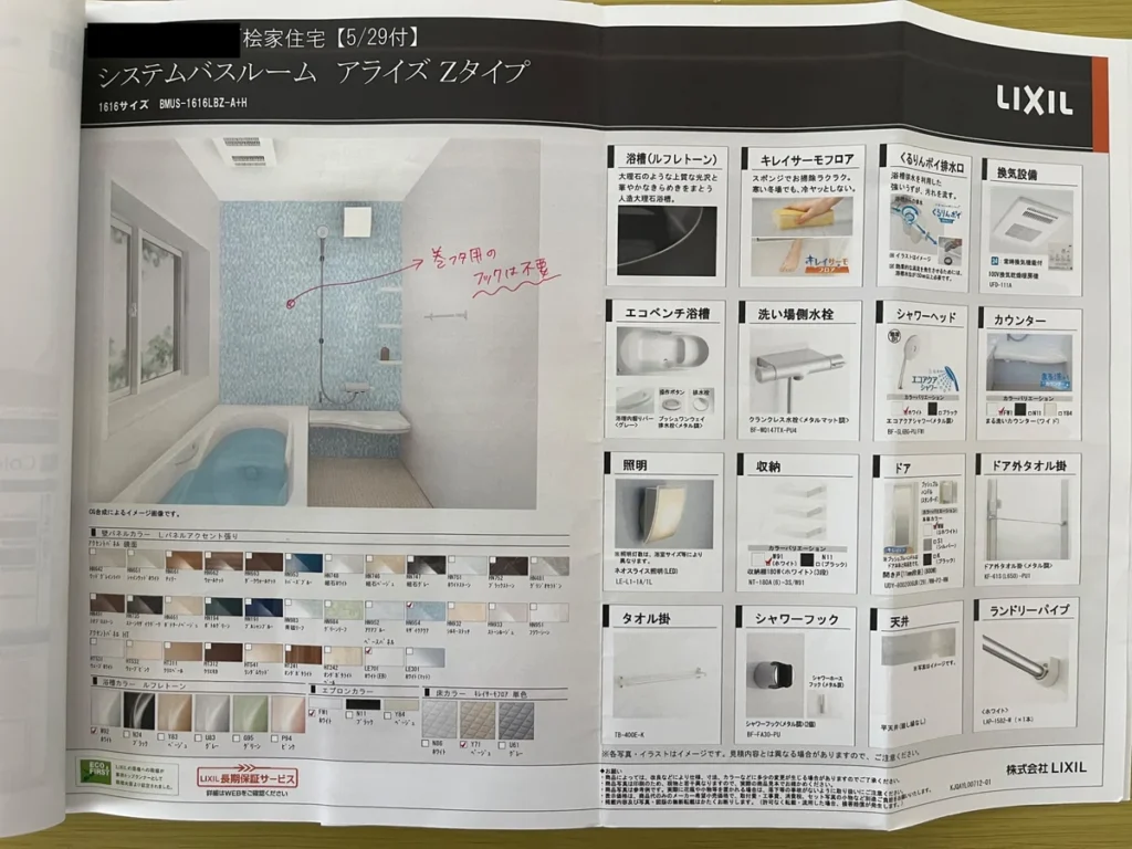 LIXILのシステムバスルーム「アライズZタイプ」の仕様書