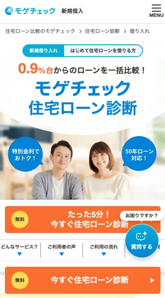 会員登録して診断を完了する1
