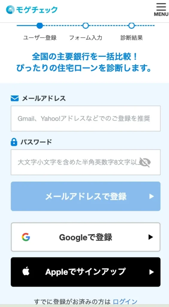 会員登録して診断を完了する2