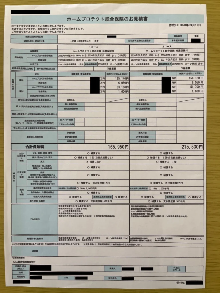 AIG損保のホームプロテクト総合保険の見積書で、2つの契約コースを比較している