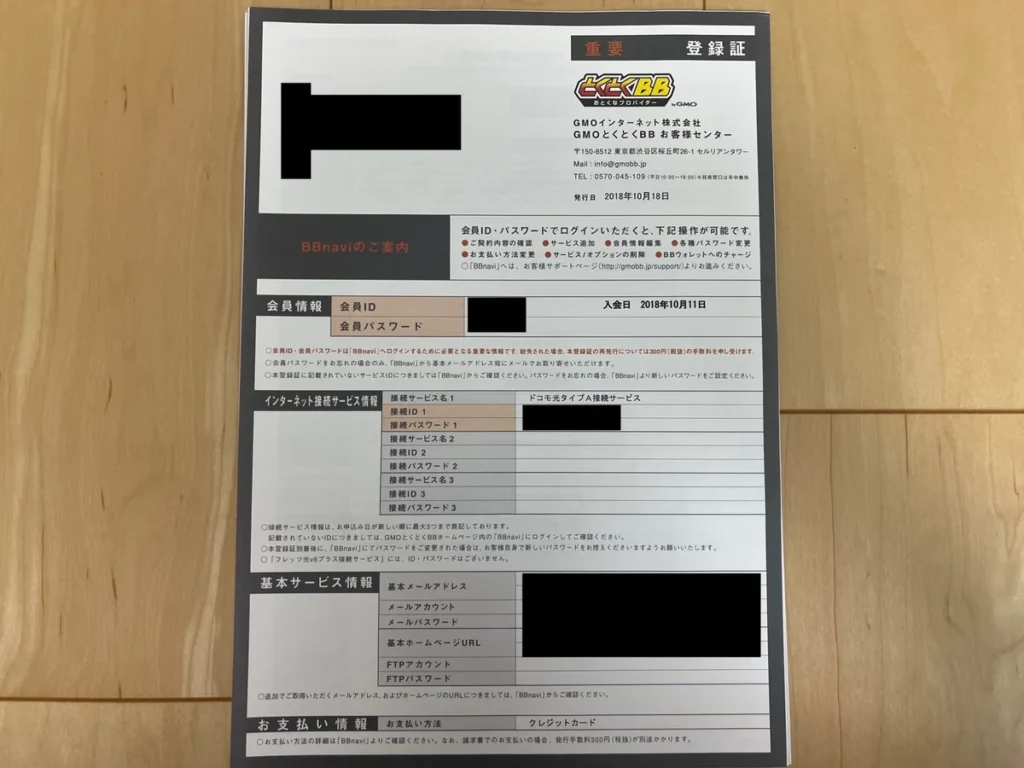 GMOとくとくBBの登録証とサービス情報が記載された書面