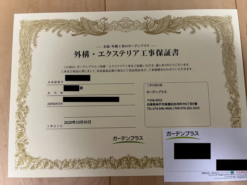 ガーデンプラスの外構・エクステリア工事保証書と案内カード