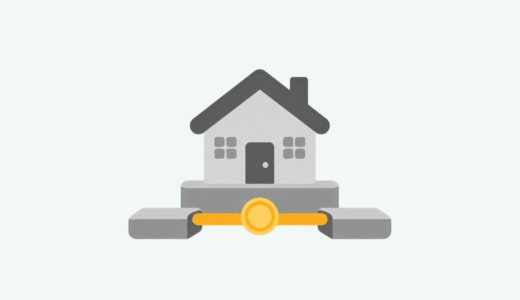 PayPay銀行の住宅ローンでつなぎ融資は使える？利用条件